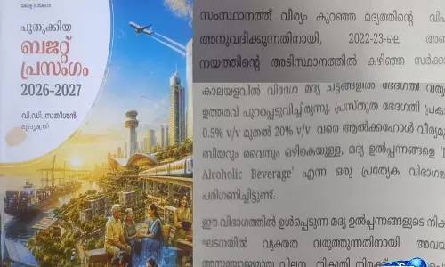 Kerala में हल्की शराब पर टैक्स विवाद, विधानसभा में टकराव के आसार