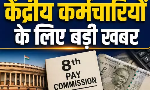 क्या 8th Pay आयोग में मिलेगा 3 का fitment factor