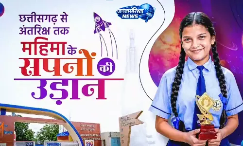 रायपुर की महिमा राजपूत का अंतरराष्ट्रीय ShakthiSAT मिशन के लिए चयन, CM साय ने दी बधाई