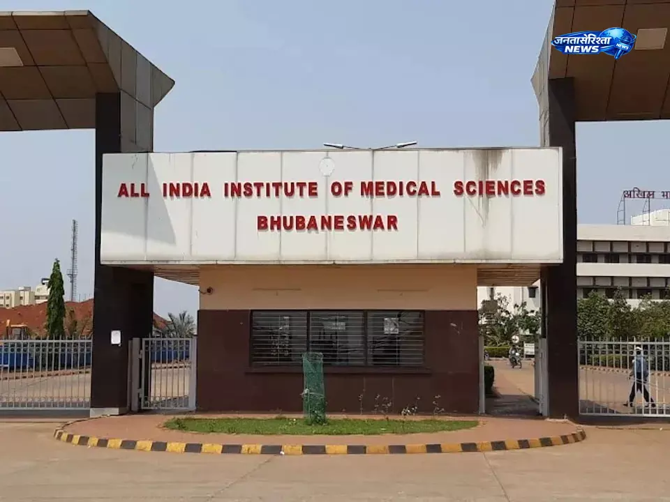 AIIMS भुवनेश्वर में मरीज की मौत के बाद हंगामा, डॉक्टर पर हमला, अस्पताल में तनाव AIIMS भुवनेश्वर में मरीज की मौत के बाद हंगामा, डॉक्टर पर हमला, अस्पताल में तनाव