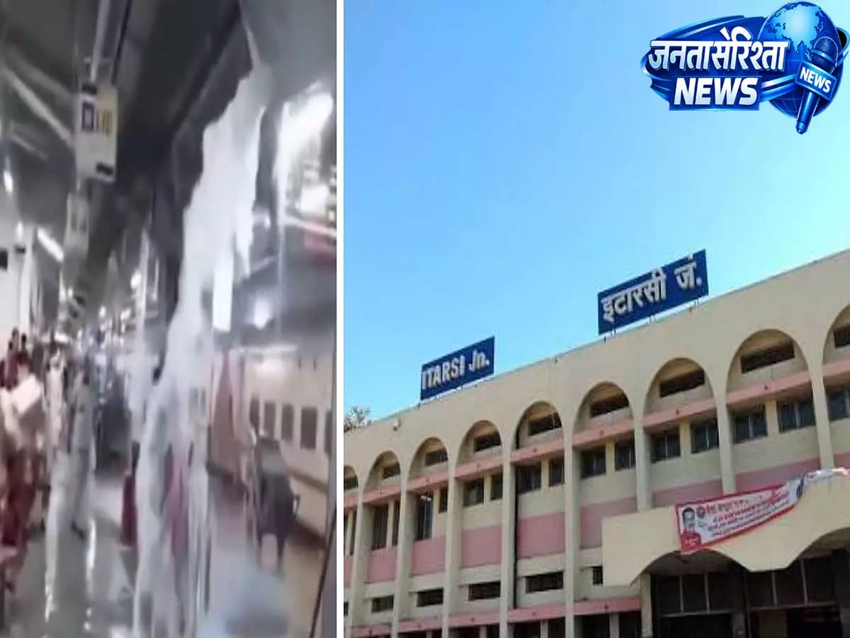 भारी बारिश से इटारसी रेलवे स्टेशन की छत से टपका पानी, वीडियो वायरल भारी बारिश से इटारसी रेलवे स्टेशन की छत से टपका पानी, वीडियो वायरल