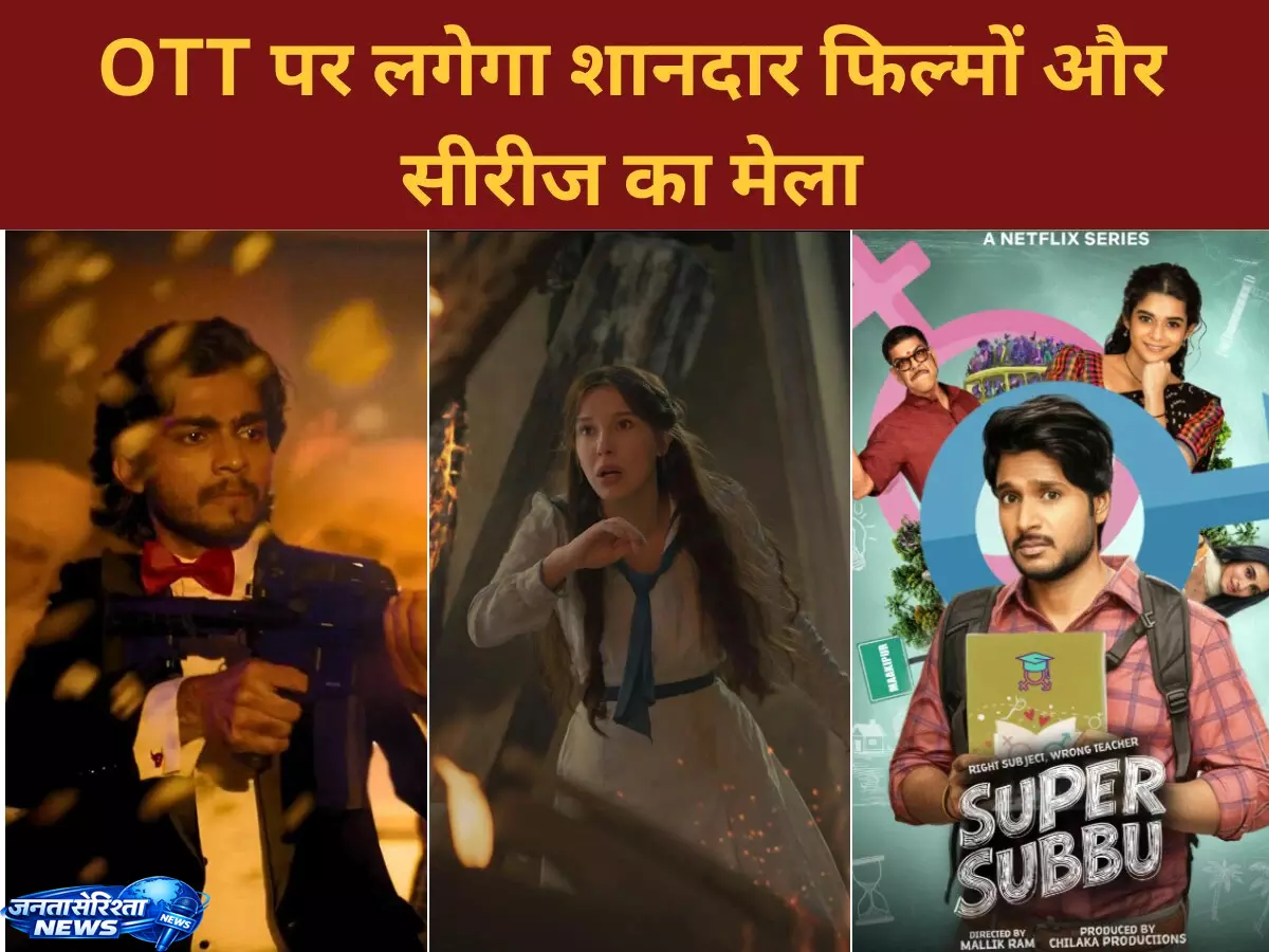 13 new movies और सीरीज का जबरदस्त लाइनअप
