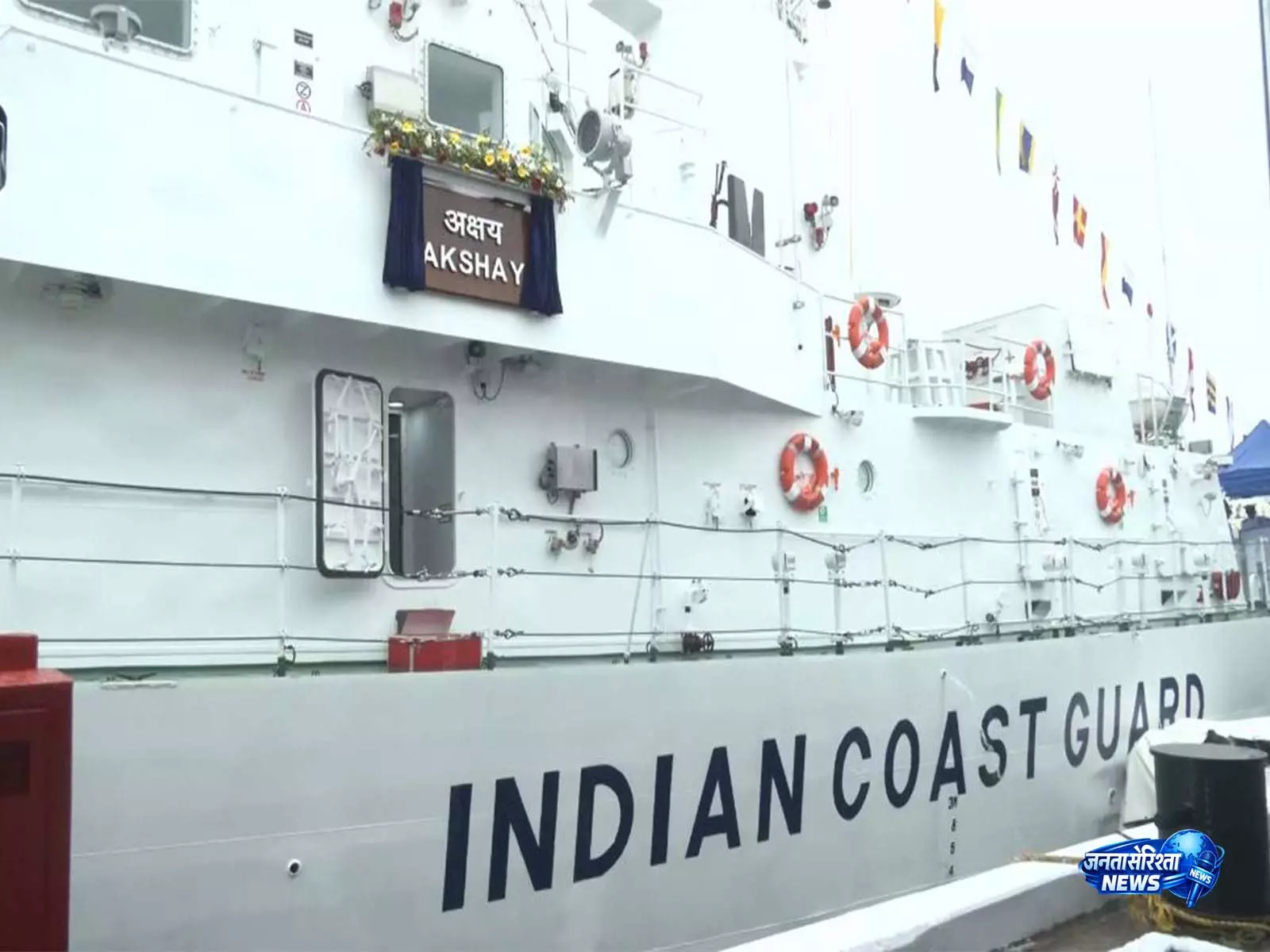 भारतीय तटरक्षक बल ने अपने बेड़े में स्वदेशी तेज़ गश्ती पोत ICGS अक्षय को किया शामिल भारतीय तटरक्षक बल ने अपने बेड़े में स्वदेशी तेज़ गश्ती पोत ICGS अक्षय को किया शामिल
