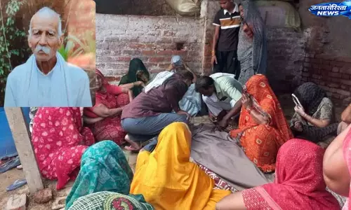 Pinahat : 90 वर्षीय बुजुर्ग की हत्या से सनसनी, धारदार हथियार से वार की आशंका