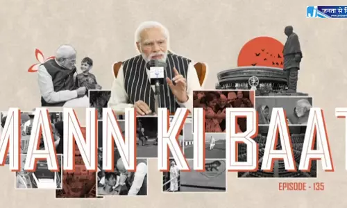 PM मोदी के मन की बात का 135वां एपिसोड, Live