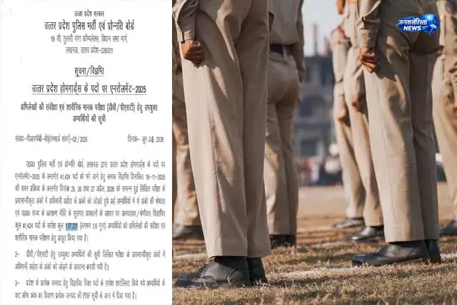 UP Police: 1 लाख से ज्यादा उम्मीदवार पास, आगे की प्रक्रिया शुरू होगी UP Police: 1 लाख से ज्यादा उम्मीदवार पास, आगे की प्रक्रिया शुरू होगी
