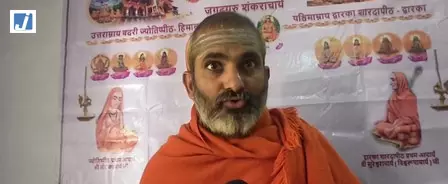 गोविंदानंद सरस्वती ने अविमुक्तेश्वरानंद पर गलत तरीके से चंदा एकत्रित करने का लगाया आरोप गोविंदानंद सरस्वती ने अविमुक्तेश्वरानंद पर गलत तरीके से चंदा एकत्रित करने का लगाया आरोप