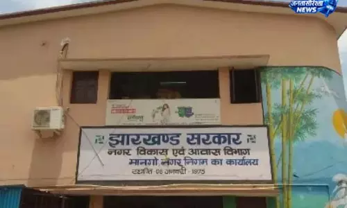 मानगो नगर निगम में बड़ा घोटाला उजागर