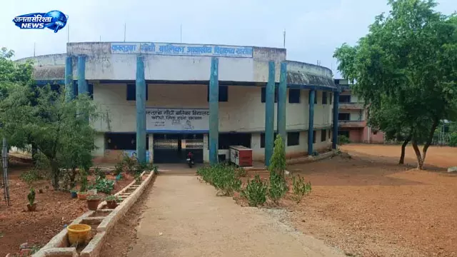 Kharondhi कस्तूरबा आवासीय विद्यालय में सामूहिक बीमारी के बाद छात्राएं घर लौटीं Kharondhi कस्तूरबा आवासीय विद्यालय में सामूहिक बीमारी के बाद छात्राएं घर लौटीं