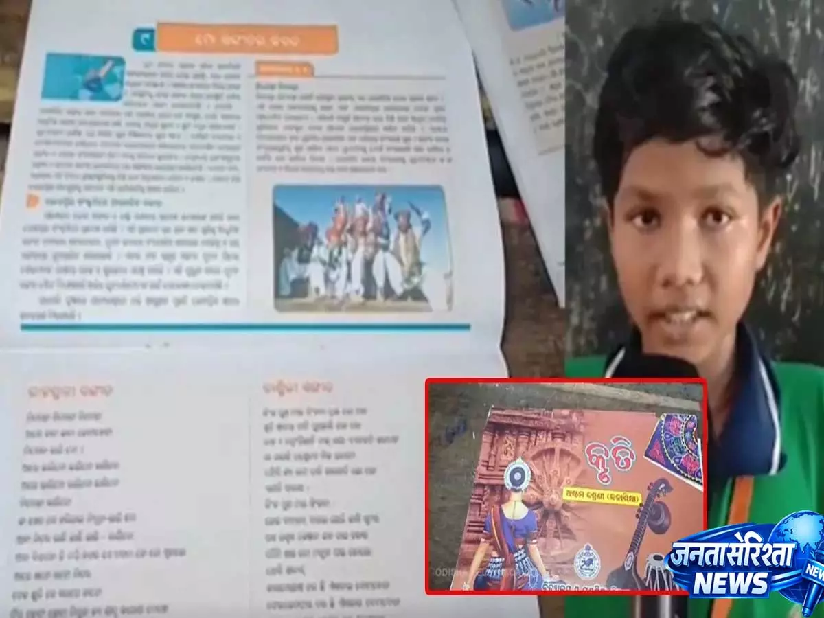 Odisha की कक्षा 5 की अंग्रेजी किताब में छपा बॉलीवुड गाना ‘निंबूड़ा निंबूड़ा’, मचा विवाद Odisha की कक्षा 5 की अंग्रेजी किताब में छपा बॉलीवुड गाना ‘निंबूड़ा निंबूड़ा’, मचा विवाद