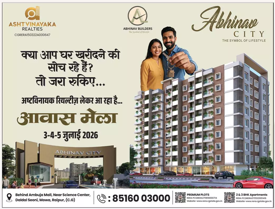 रायपुर में अष्टविनायक रियल्टीज़ ला रहा है अपने प्रोजेक्ट अभिनव सिटी में भव्य आवास मेला: प्रकृति और आधुनिकता का अद्भुत संगम रायपुर में अष्टविनायक रियल्टीज़ ला रहा है अपने प्रोजेक्ट अभिनव सिटी में भव्य आवास मेला: प्रकृति और आधुनिकता का अद्भुत संगम