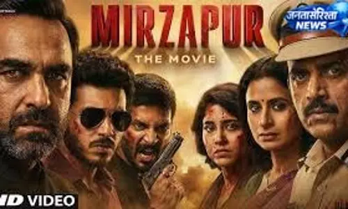 नए ट्विस्ट के साथ आएगी ‘मिर्जापुर: द मूवी’, बदलेगा पूरा फ्लेवर