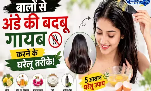 बालों में अंडा लगाया है? बदबू दूर करने के लिए अपनाएं ये आसान उपाय