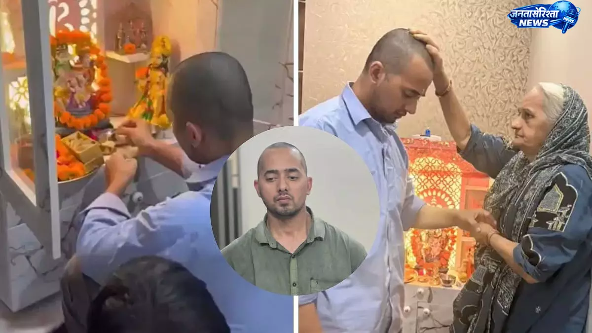 Ayush मलिक मामले में नया मोड़, वायरल वीडियो में परिवार के साथ पूजा करते आए नजर Ayush मलिक मामले में नया मोड़, वायरल वीडियो में परिवार के साथ पूजा करते आए नजर