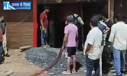क्लॉथ स्टोर में आगजनी की घटना, कारोबारी को हुआ लाखों का नुकसान