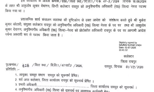 रायपुर में दो अफसरों का ट्रांसफर रायपुर में दो अफसरों का ट्रांसफर