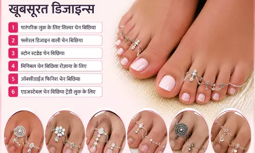 पारंपरिक बिछिया से हटकर नया ट्रेंड