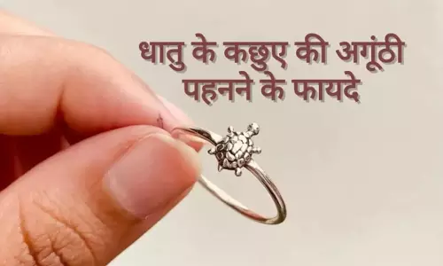 Feng Shui के अनुसार कछुए की अंगूठी के लाभ और नियम