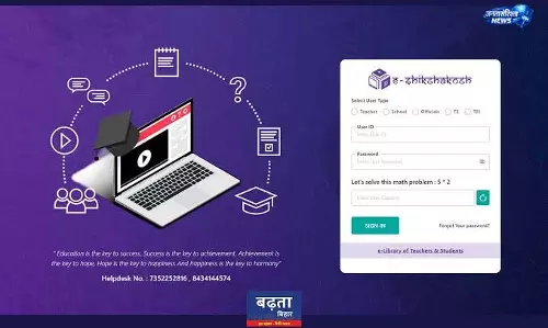 ई-शिक्षा कोष की मॉनिटरिंग पर सवाल