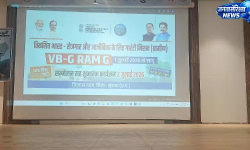 सुकमा में विकसित भारत जी-राम-जी (VBGRAM-G) अभियान की शुरुआत सुकमा में विकसित भारत जी-राम-जी (VBGRAM-G) अभियान की शुरुआत