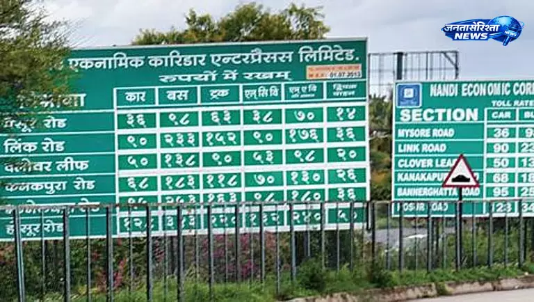 Bengaluru में टोल महंगा: 1 जुलाई से बढ़ी दरें, रोज़ाना सफर करने वालों पर अतिरिक्त बोझ Bengaluru में टोल महंगा: 1 जुलाई से बढ़ी दरें, रोज़ाना सफर करने वालों पर अतिरिक्त बोझ
