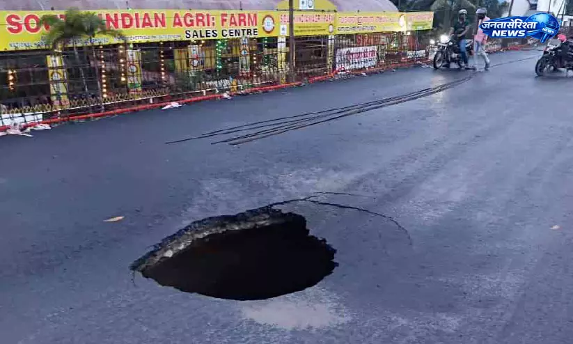 NH-66 के चेरथला फ्लाईओवर पर बड़ा गड्ढा, सड़क 12 फीट धंसी, सुरक्षा व्यवस्था पर सवाल NH-66 के चेरथला फ्लाईओवर पर बड़ा गड्ढा, सड़क 12 फीट धंसी, सुरक्षा व्यवस्था पर सवाल