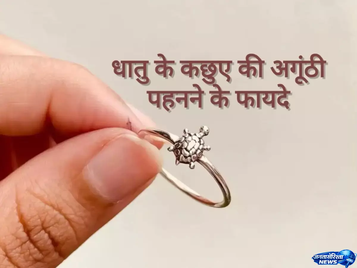 Feng Shui के अनुसार कछुए की अंगूठी के लाभ और नियम Feng Shui के अनुसार कछुए की अंगूठी के लाभ और नियम