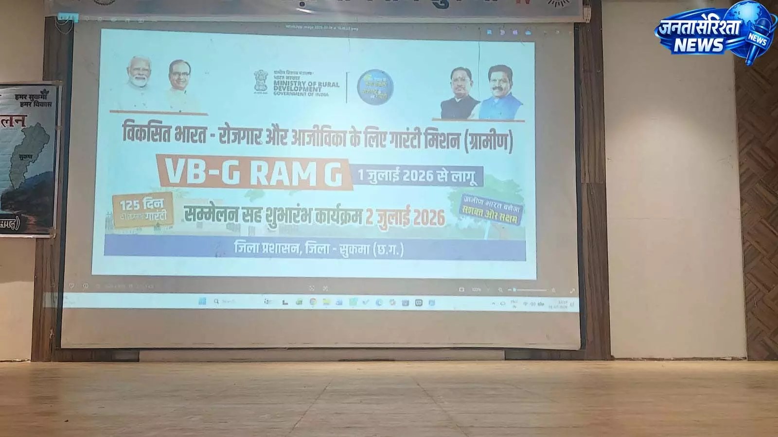 सुकमा में विकसित भारत जी-राम-जी (VBGRAM-G) अभियान की शुरुआत सुकमा में विकसित भारत जी-राम-जी (VBGRAM-G) अभियान की शुरुआत