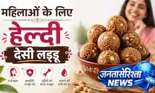 महिलाओं के लिए एनर्जी बूस्टर बन सकते हैं ये लड्डू
