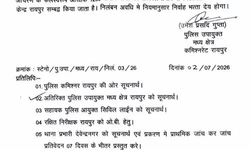 रायपुर ब्रेकिंग : आरक्षक संदीप शर्मा सस्पेंड