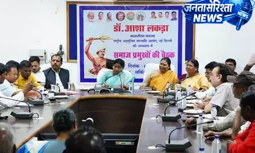 जनजातीय समुदाय के अधिकारों की रक्षा के लिए राष्ट्रीय अजजा आयोग प्रतिबद्ध: डॉ. आशा लकड़ा जनजातीय समुदाय के अधिकारों की रक्षा के लिए राष्ट्रीय अजजा आयोग प्रतिबद्ध: डॉ. आशा लकड़ा