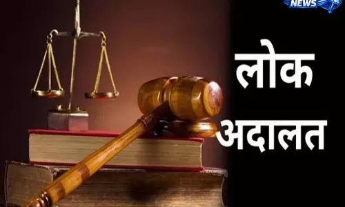 विशेष लोक अदालत का आयोजन 21, 22 एवं 23 अगस्त को
