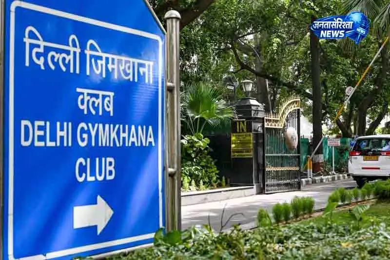 Delhi जिमखाना क्लब की लीज खत्म, कार्रवाई शुरू Delhi जिमखाना क्लब की लीज खत्म, कार्रवाई शुरू