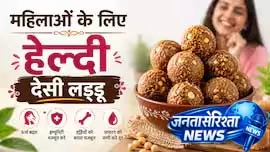 महिलाओं के लिए एनर्जी बूस्टर बन सकते हैं ये लड्डू महिलाओं के लिए एनर्जी बूस्टर बन सकते हैं ये लड्डू