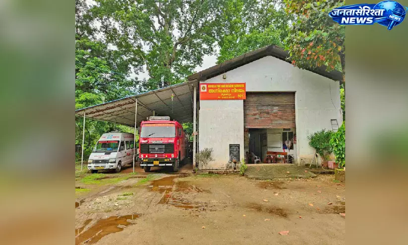 Kerala : मुलामट्टम फायर स्टेशन का निर्माण रुका, पेड़ बने बाधा Kerala : मुलामट्टम फायर स्टेशन का निर्माण रुका, पेड़ बने बाधा