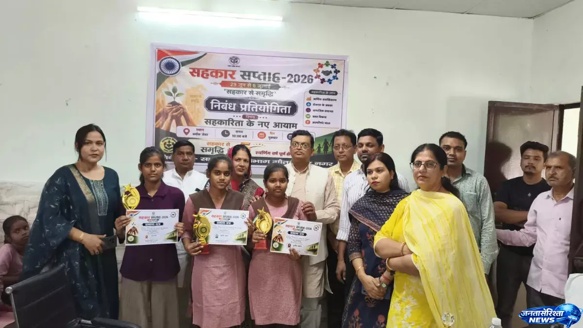 Jewar में निबंध प्रतियोगिता आयोजित, सहकारिता पर विद्यार्थियों ने रखे विचार Jewar में निबंध प्रतियोगिता आयोजित, सहकारिता पर विद्यार्थियों ने रखे विचार