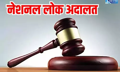 विशेष लोक अदालत का आयोजन 21, 22 और 23 अगस्त को