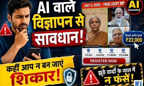 AI वाले विज्ञापन से सावधान! कहीं आप न बन जाएं शिकार AI वाले विज्ञापन से सावधान! कहीं आप न बन जाएं शिकार