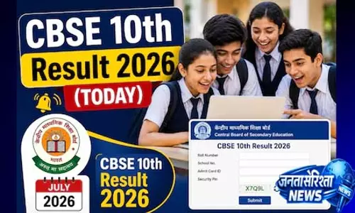 CBSE 10th Result 2026: कभी भी हो सकता है जारी CBSE 10th Result 2026: कभी भी हो सकता है जारी