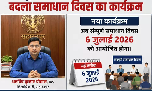 UP TET परीक्षा के चलते बदला समाधान दिवस का कार्यक्रम, 6 जुलाई को बैठक UP TET परीक्षा के चलते बदला समाधान दिवस का कार्यक्रम, 6 जुलाई को बैठक