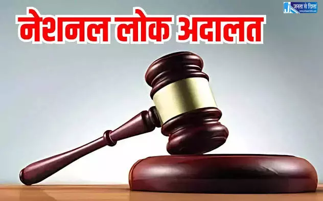 विशेष लोक अदालत का आयोजन 21, 22 और 23 अगस्त को विशेष लोक अदालत का आयोजन 21, 22 और 23 अगस्त को