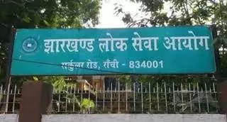 झारखंड: जेपीएससी सिविल सेवा पीटी का रिजल्ट जारी, मुख्य परीक्षा के लिए 2,204 अभ्यर्थी सफल