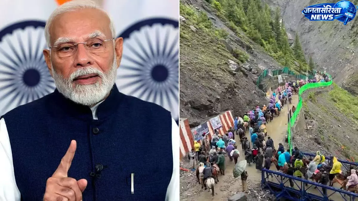 अमरनाथ यात्रा पर PM ने दी शुभकामनाएं, तीर्थयात्रियों से पांच संकल्प अपनाने की अपील अमरनाथ यात्रा पर PM ने दी शुभकामनाएं, तीर्थयात्रियों से पांच संकल्प अपनाने की अपील