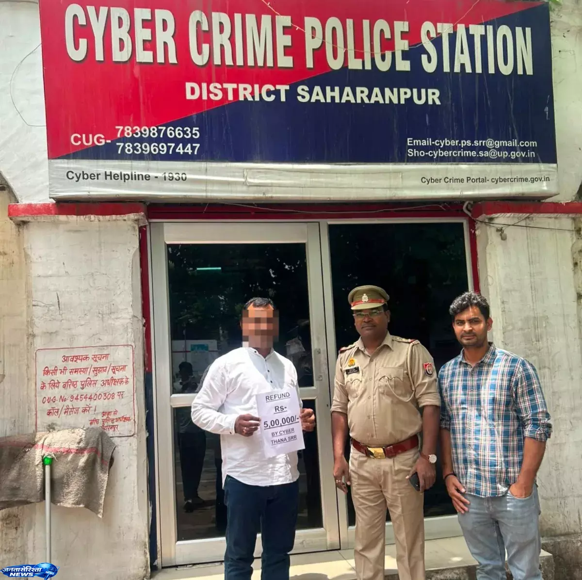 Cyber fraud में फंसी रकम वापस, सहारनपुर पुलिस की बड़ी सफलता Cyber fraud में फंसी रकम वापस, सहारनपुर पुलिस की बड़ी सफलता