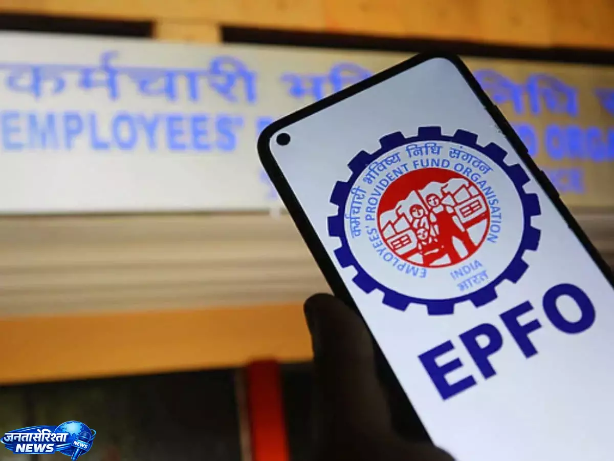 EPFO ने बढ़ाई सुविधा, क्लेम सेटलमेंट अब पहले से आसान EPFO ने बढ़ाई सुविधा, क्लेम सेटलमेंट अब पहले से आसान