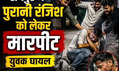 रायपुर में पुरानी रंजिश को लेकर मारपीट, युवक घायल रायपुर में पुरानी रंजिश को लेकर मारपीट, युवक घायल