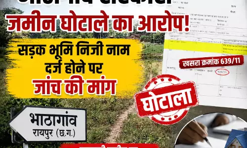 भाठागांव में सरकारी जमीन रिकॉर्ड में हेराफेरी का आरोप, खसरा 639/11 पर निजी नाम दर्ज होने से हड़कंप भाठागांव में सरकारी जमीन रिकॉर्ड में हेराफेरी का आरोप, खसरा 639/11 पर निजी नाम दर्ज होने से हड़कंप