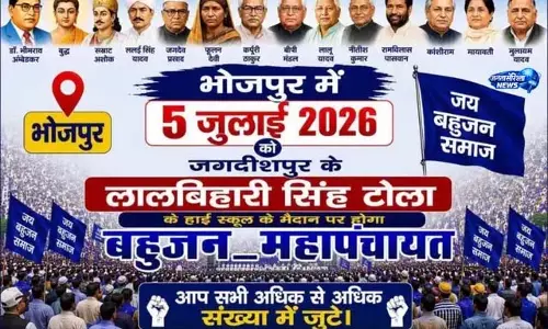 भोजपुर बहुजन महापंचायत को लेकर विवाद, आयोजन टला भोजपुर बहुजन महापंचायत को लेकर विवाद, आयोजन टला