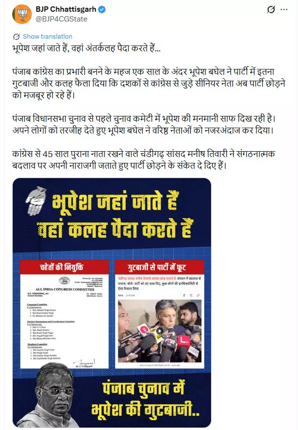 भूपेश की गुटबाजी के चलते कांग्रेस के सीनियर नेता पार्टी छोड़ने मजबूर : बीजेपी भूपेश की गुटबाजी के चलते कांग्रेस के सीनियर नेता पार्टी छोड़ने मजबूर : बीजेपी