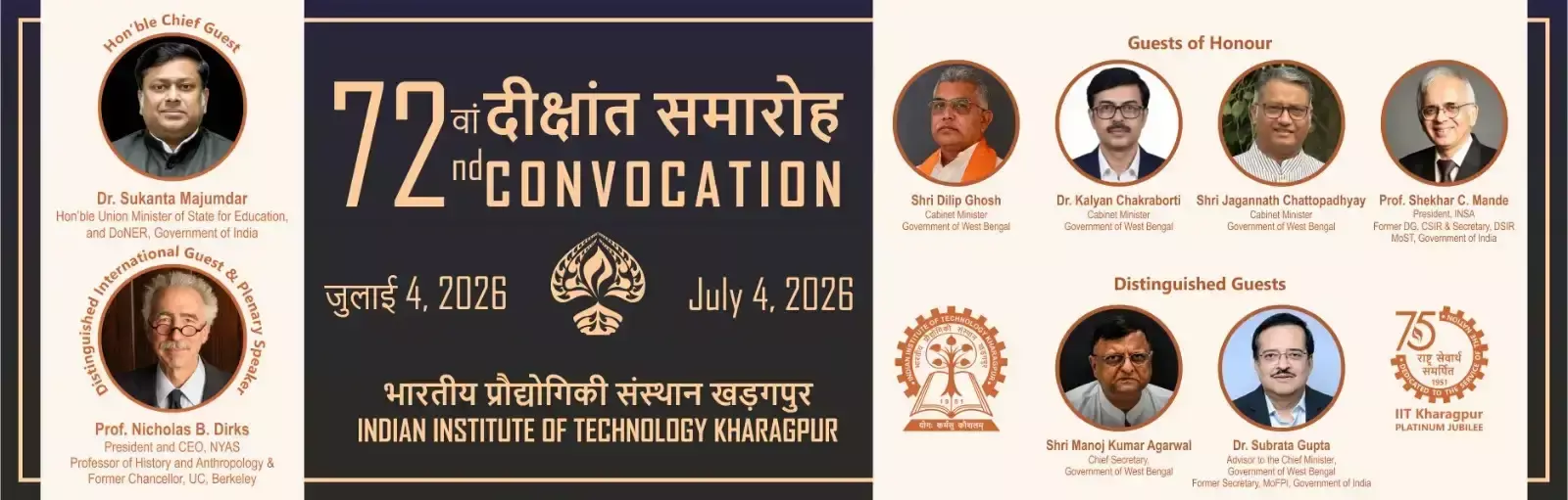Kharagpur: आईआईटी खड़गपुर में गूंजेगा दीक्षांत समारोह, हजारों छात्र होंगे सम्मानित
